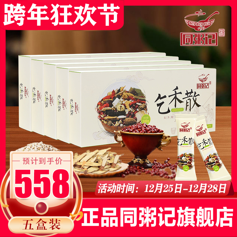 同粥记乞禾散32味配方5盒特惠装天猫旗舰店乞和散袋装官方正品|ruв категории кофе/хлопья/напиток, натуральный порошок питание - от Buy2taobao.com для оказания профессиональной услуги покупки агента Taobao