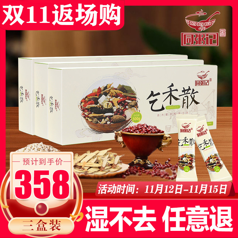 同粥记旗舰店官方正品乞禾散3盒装周期装 1500g 三十二味配方|msdalam kategori kopi/oatmeal/Dibancuh ke dalam teh, makanan Fenfen semula jadi - dari Buy2taobao.com untuk memberikan perkhidmatan ejen Taobao profesional membeli