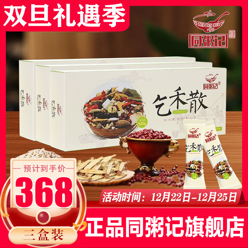 正品同粥记旗舰店官方乞禾散3盒装周期装三十二味配方 1500g|msdalam kategori kopi/oatmeal/Dibancuh ke dalam teh, makanan Fenfen semula jadi - dari Buy2taobao.com untuk memberikan perkhidmatan ejen Taobao profesional membeli