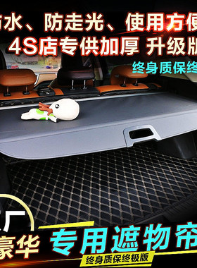 东风标致2008 3008 4008 5008 308SW后备箱遮物帘改装车尾箱隔板