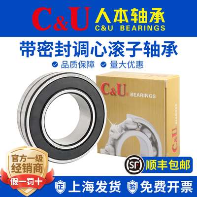 CU&人本调心滚子带密封轴承BS2-22211 22212 22213 22214/X2CCW33