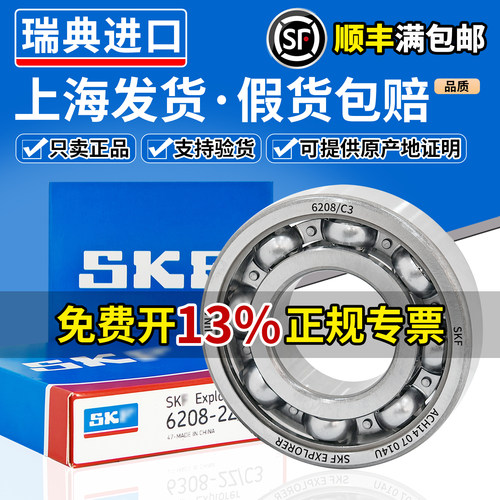 SKF进口高速开式6204 6205 6206 6207 6208 6209 6210/C3轴承6211