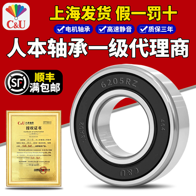 人本6203正品6204高速6205轴承6206大全6201 6202 6309 6308 6200