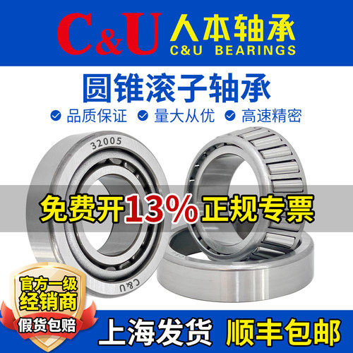 C&U人本圆锥滚子轴承32004 32005 32006 32007 32008 32009 32010