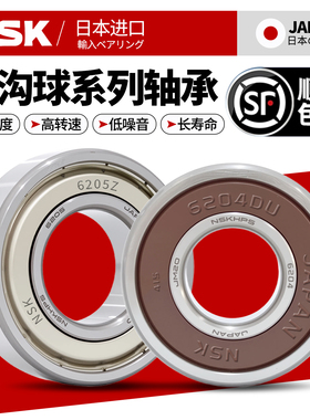 NSK日本进口6200高速6201轴承6202 6203 6204 6205 6206DDU6207ZZ