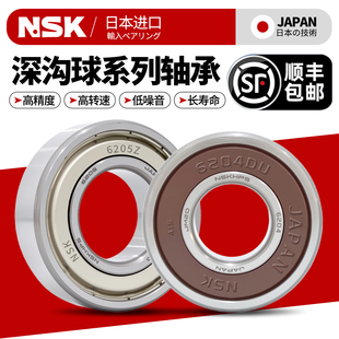 NSK日本进口6200高速6201轴承6202 6203 6204 6205 6206DDU6207ZZ