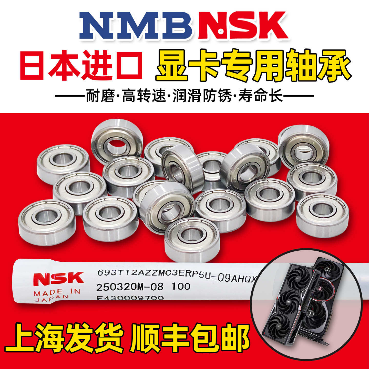日本NSK微型进口高速轴承MR52 693ZZ电脑显卡风扇专用尺寸3*8*4MM