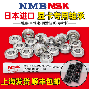 日本NSK微型进口高速轴承MR52 693ZZ电脑显卡风扇专用尺寸3*8*4MM