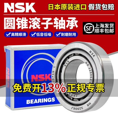 NSK日本进口圆锥滚子轴承32906 32907 32908 32909 32910 32911