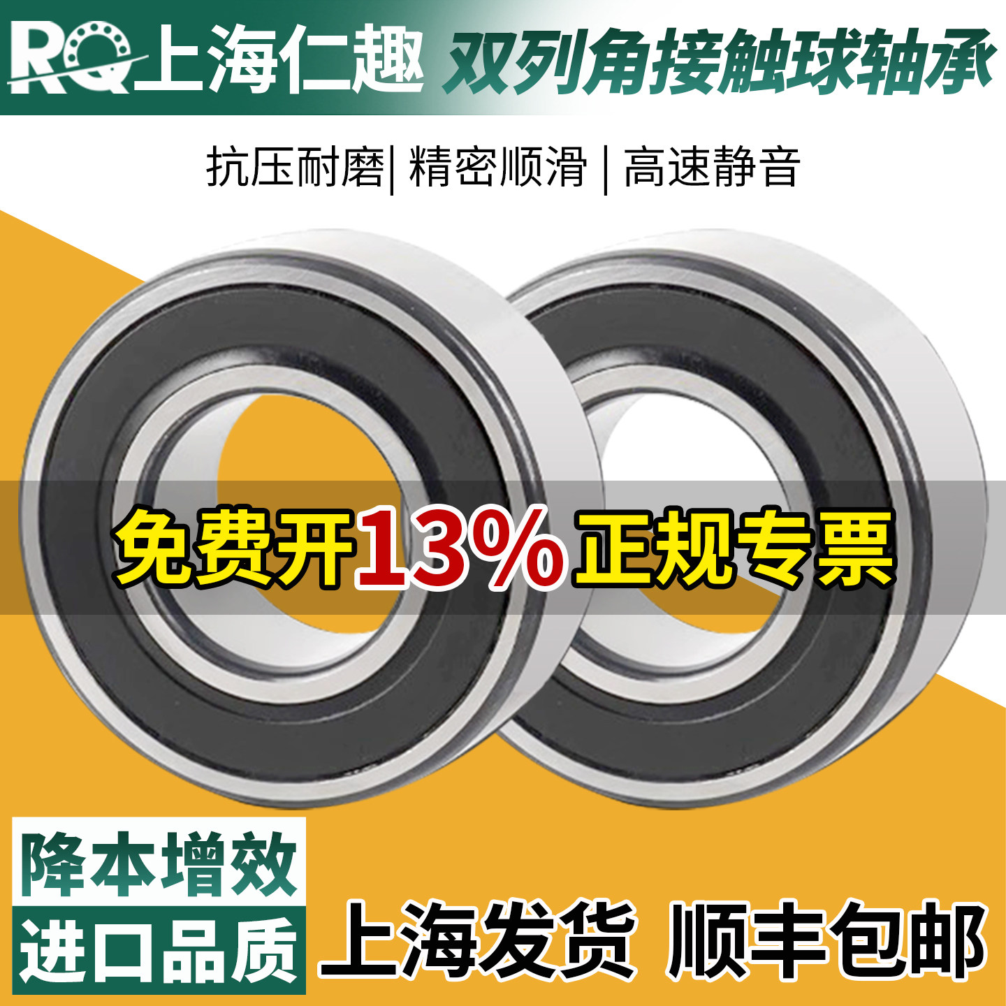 RQ双列角接触轴承3200 3201 3202 3203 3204 3205 3206 3207-2RS - 实物图