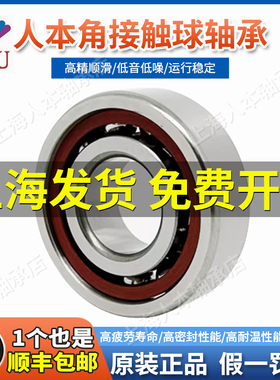 人本角接触轴承7304高速7305 7306 7307 7308 7309 7310机床配对