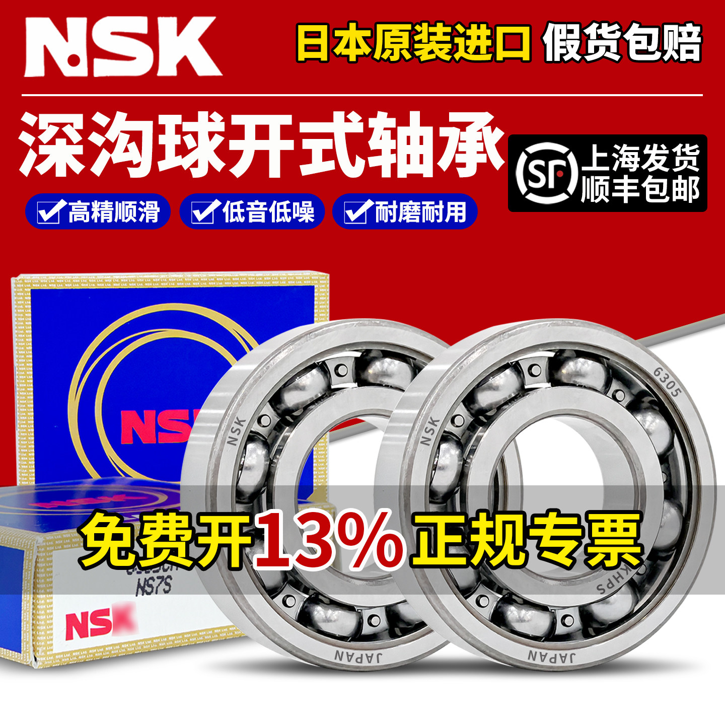 NSK日本进口6305高速6306轴承6307开式6308 6309 6310 6311 6312