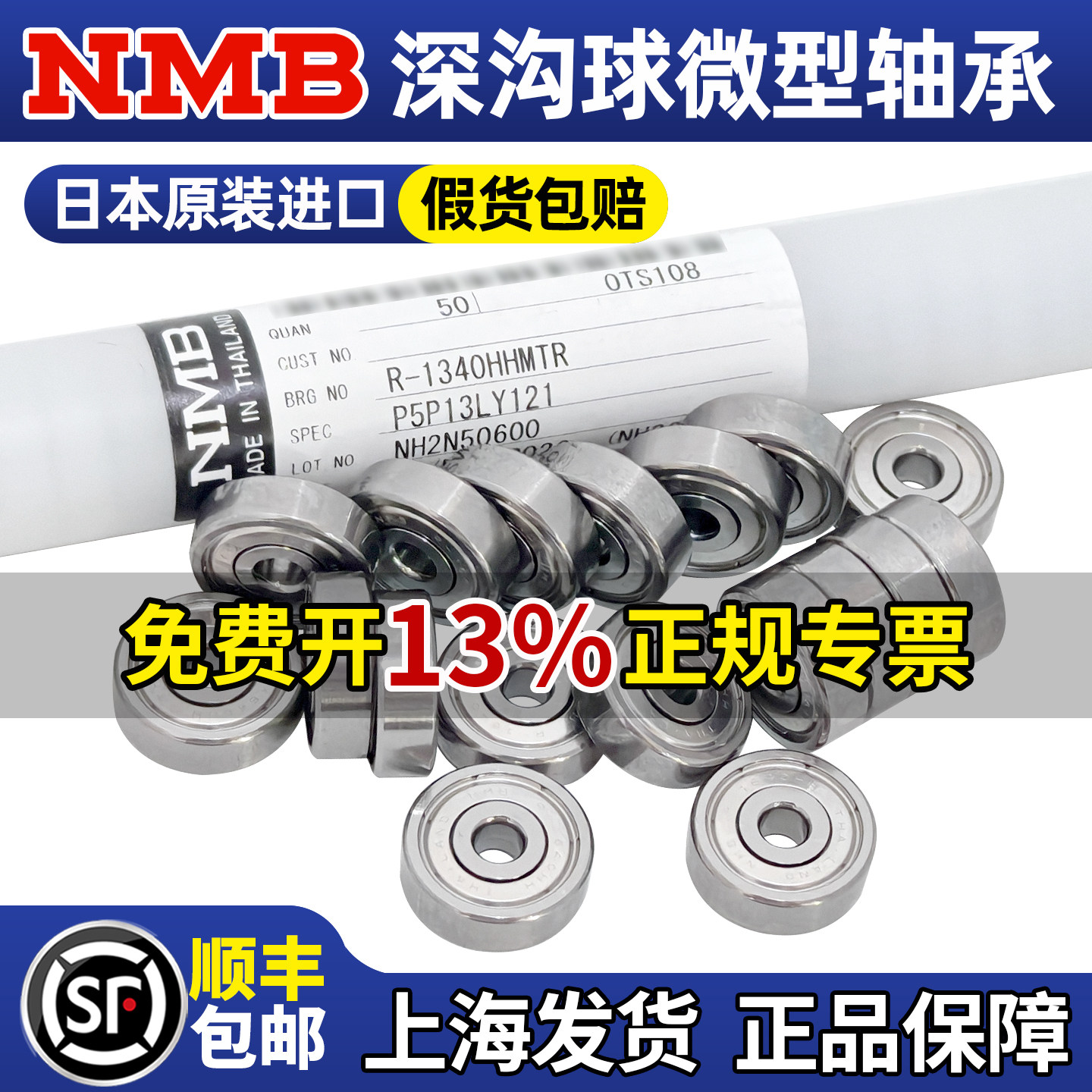 日本NMB进口608高速607微型693轴承698 625 688 624 MR125 MR52ZZ图片