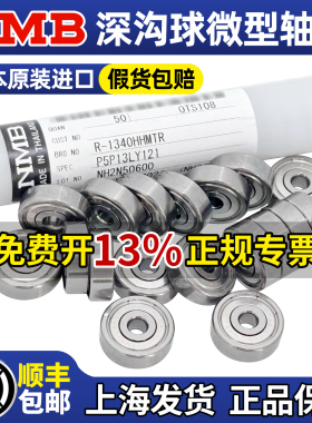 日本NMB进口608高速607微型693轴承698 625 688 624 MR125 MR52ZZ