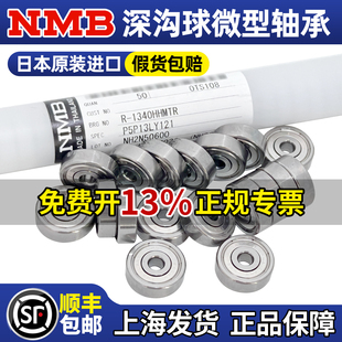 日本NMB进口608高速607微型693轴承698 625 688 624 MR125 MR52ZZ