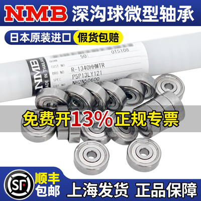 日本NMB进口608高速607微型693轴承698 625 688 624 MR125 MR52ZZ