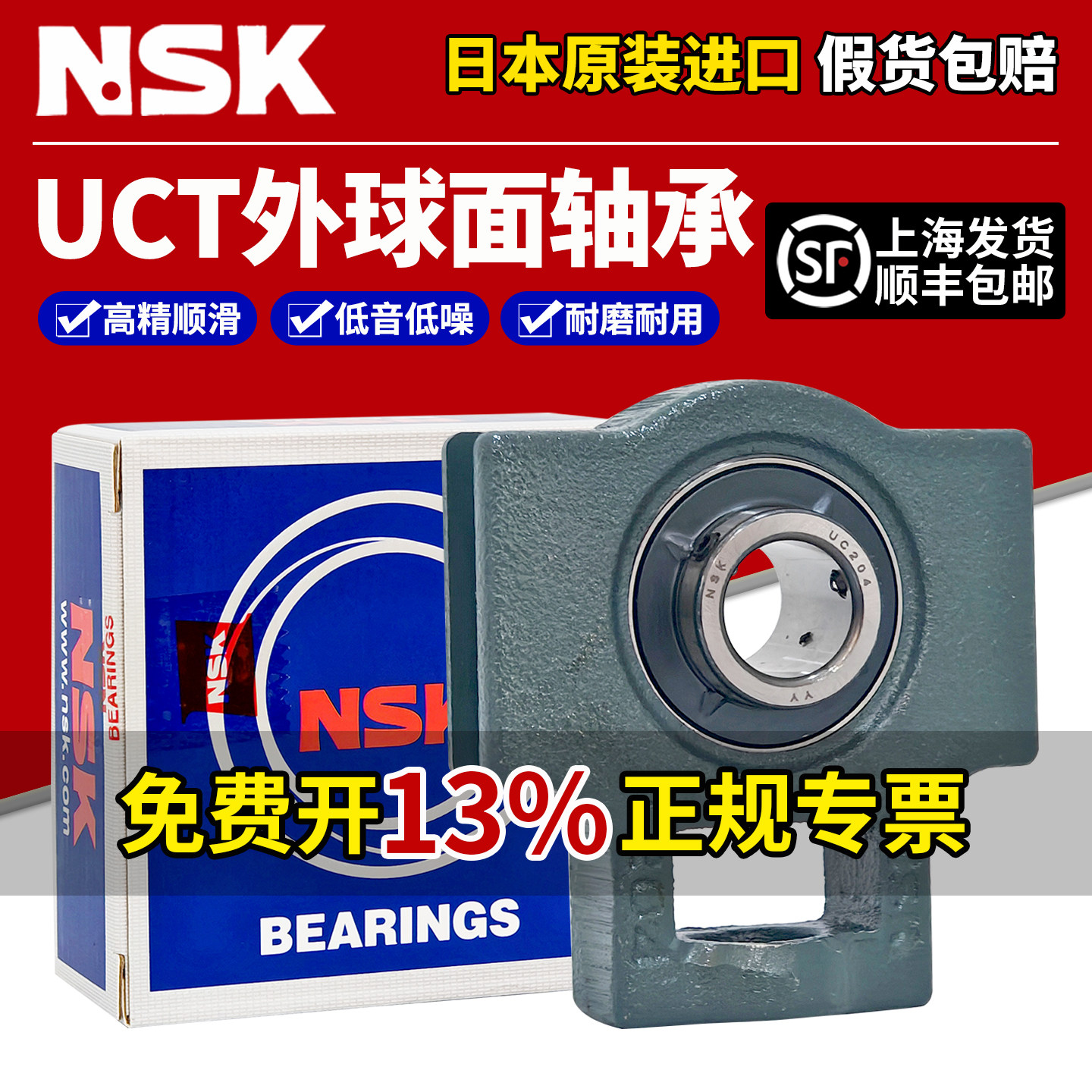 日本NSK进口外球面轴承UCT204 205 206 207 208 209 210 211 212