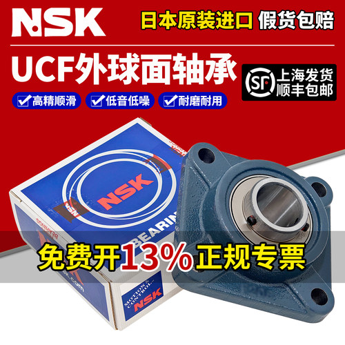 NSK日本进口外球面轴承UCF305 306 307 308 309 310 311 312 313