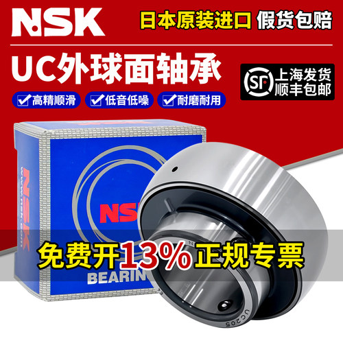 日本NSK进口外球面UC203 204 205 206 207 208 209 210轴承211212
