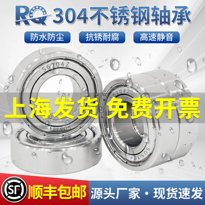 304不锈钢轴承S6200防水6201耐腐蚀6202 6203 62046205 6206Z6207