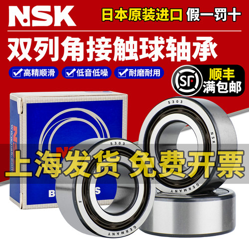 日本NSK进口双列角接触球5303轴承5304 5305 5306 5307 5308 5309