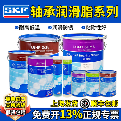 进口SKF轴承高速润滑油脂耐低高温LGMT3H LGLT2 LGHP2/0.4/1/5/18