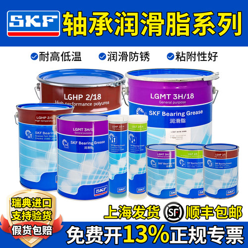 进口SKF轴承高速润滑油脂耐低高温LGMT3H LGLT2 LGHP2/0.4/1/5/18