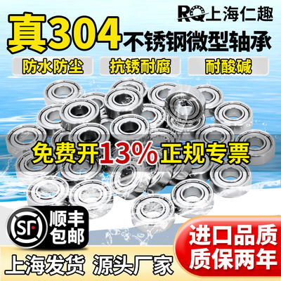 304不锈钢微型迷你轴承耐腐蚀/防水/防锈内径3 4 5 6 7 8 9 10mm