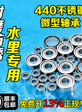 440不锈钢 微小型3轴承4型号6大全5内径1 2 78 9 10 12mm高速迷你