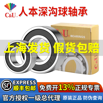 正品人本高速轴承6300 6301 6302 6303 6304 6305 6306 6307 6308