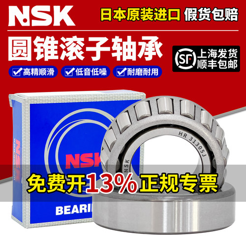 NSK日本进口圆锥滚子轴承31305 31306 31307 31308 31309 31310