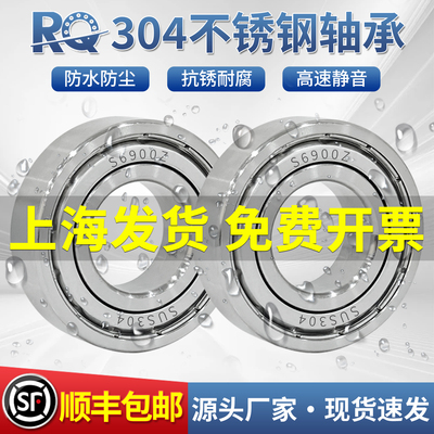 耐腐蚀304不锈钢轴承S6900 6901 6902 6903 6904 6905 6906 6907Z