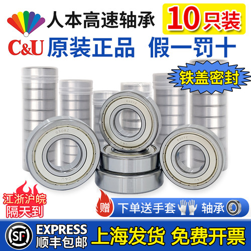 人本铁盖6203轴承6204高速6205电机6206正品6201 6202 6305 6306Z