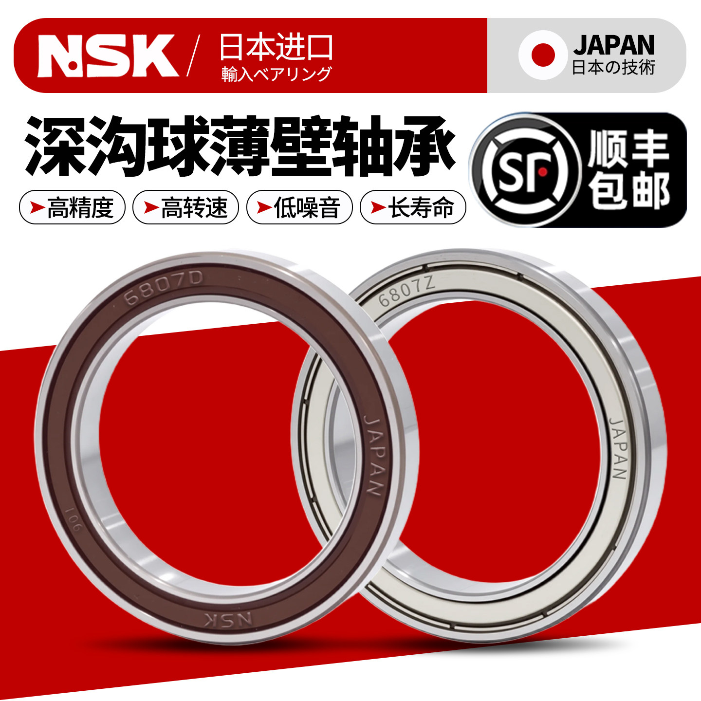 NSK日本进口6800高速6801轴承6802 6803 6804 6805 6806DDU6807ZZ