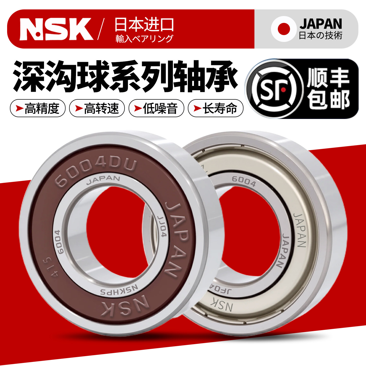 NSK日本进口608高速轴承6000 6001 6002 6003 6004 6005DDU6006ZZ