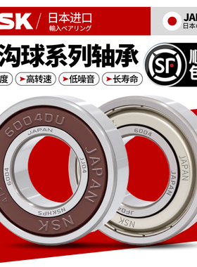 NSK日本进口6000高速6001轴承6002 6003 6004 6005 6006DDU6007ZZ