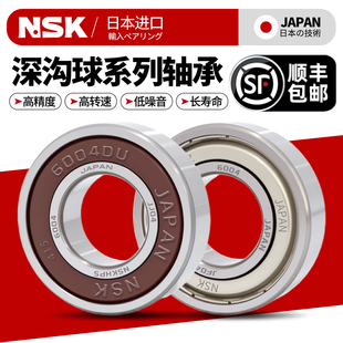 NSK日本进口6000高速6001轴承6002 6003 6004 6005 6006DDU6007ZZ