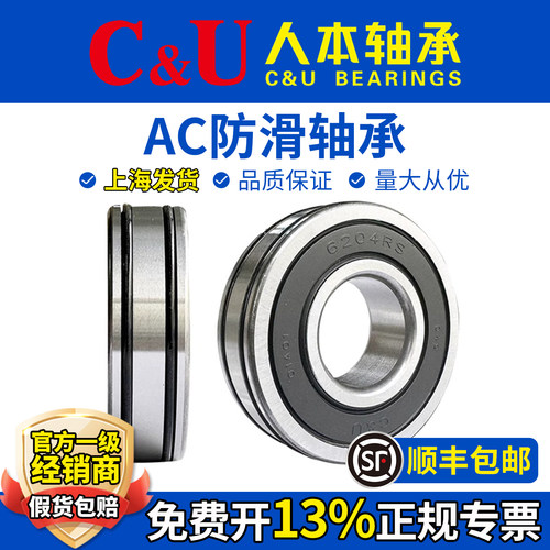 人本轴承C&U/防滑外圈双列O型圈/AC6201/6202/6203/6204/6205/2RS