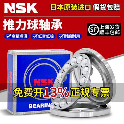 NSK进口平面推力球压力轴承51200 51201 51202 51203 51204 51205