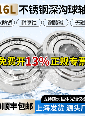 316L不锈钢轴承S6200防水6201耐腐蚀62026203 62046205 62066207Z