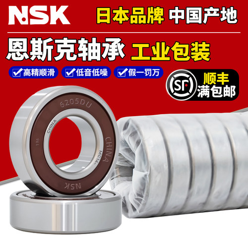 NSK日本进口6201高速6204轴承6205 6206 6305 6306 6001DDU6005ZZ