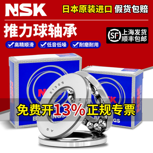 NSK日本进口平面推力球轴承51304 51305 51306 51307 51308 51309