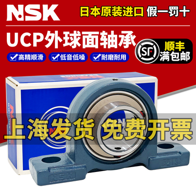 日本NSK进口外球面轴承UCP204 205 206 207 208 209 210 211 212