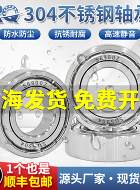 耐腐蚀304不锈钢轴承S6800 6801 6802 6803 6804 6805 6806 6807Z