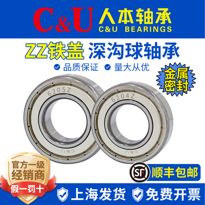 CU人本铁盖6203轴承6204高速6205 6206大全6201 6202 6305 6306ZZ