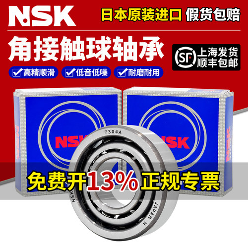 日本NSK进口角接触球轴承7300 7301 7302 7303 7304 7305 7306AW