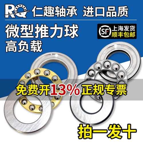 微型小平面压力推力球F系列内径2 3 4 5 6 7 8 9 10 11 12 13轴承