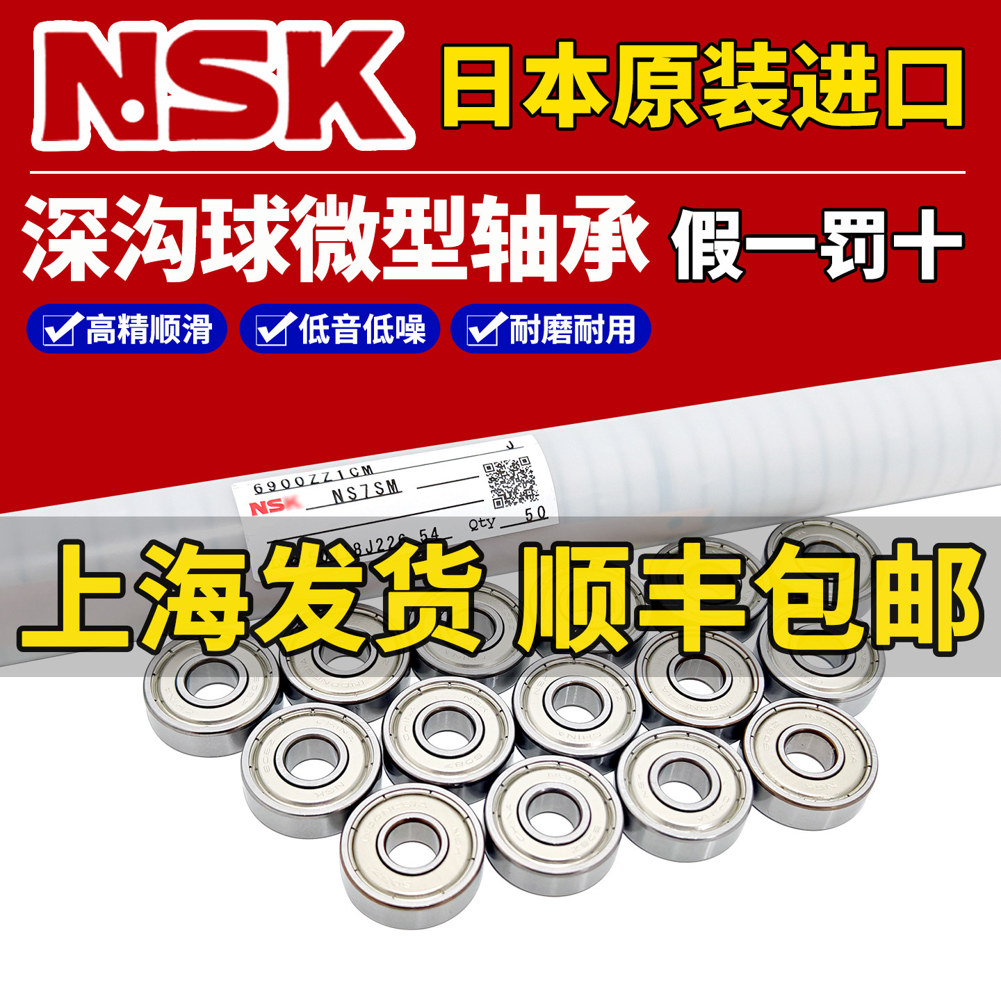 日本NSK进口1高速1.5微型2迷你3小轴承4滚珠5内径6 7 89 10mm大全