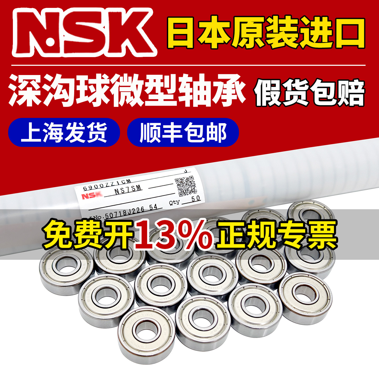 日本NSK进口1高速1.5微型2迷你3小轴承4滚珠5内径6 7 89 10mm大全