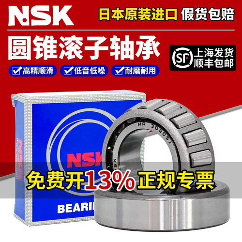 NSK日本进口圆锥滚子轴承30203 30204 30205 30206 30207 30208